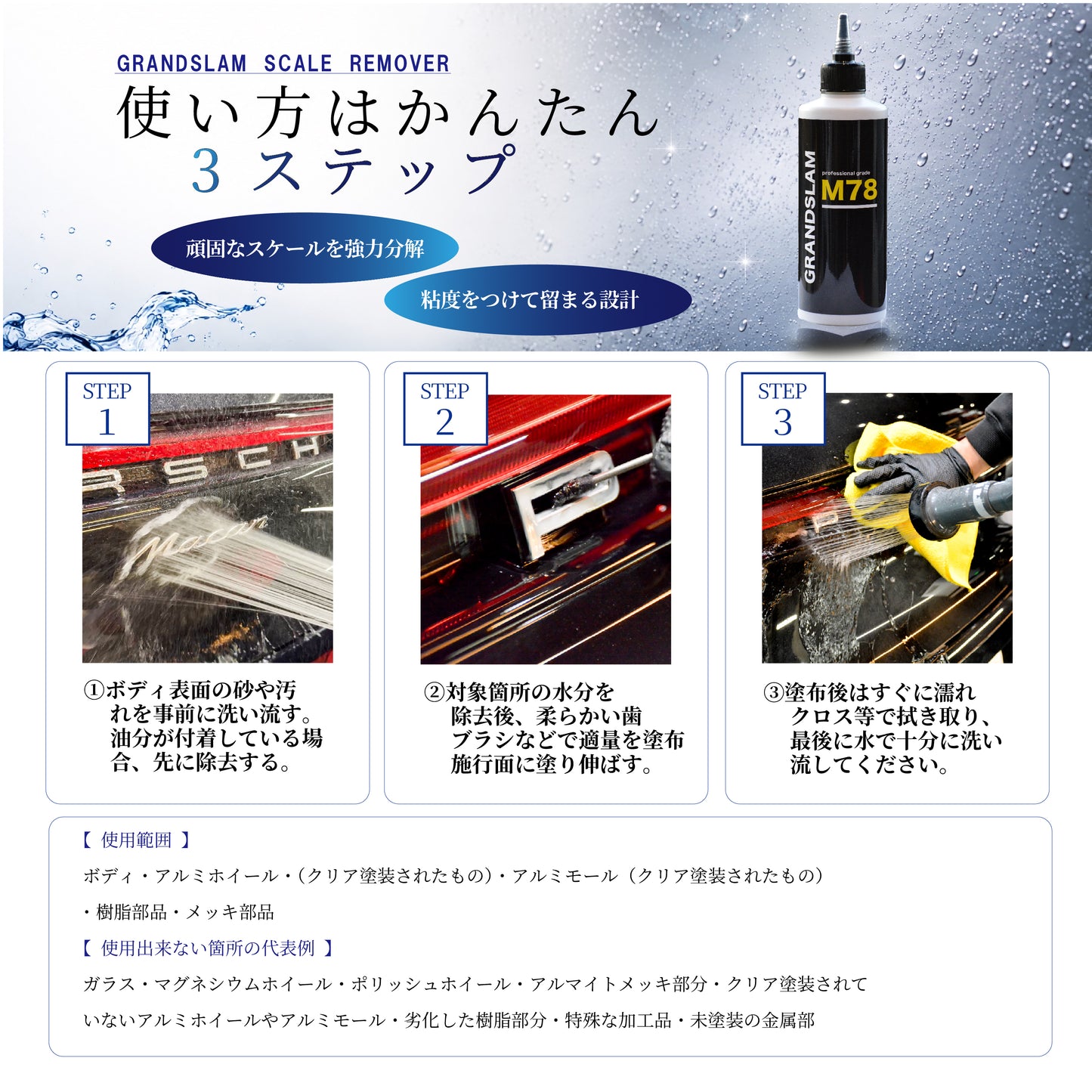 GRANDSLAM M78 スケール除去剤 流れにくい高粘度処方