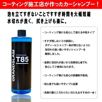 GRANDSLAM 洗車用品3点セット｜鉄粉除去剤・スケール除去剤・中性カーシャンプー