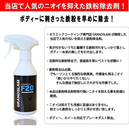 GRANDSLAM 洗車用品3点セット｜鉄粉除去剤・スケール除去剤・中性カーシャンプー
